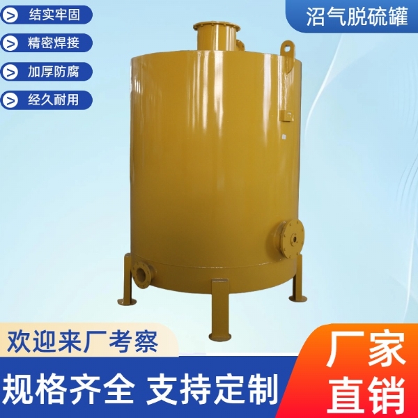 沼氣脫硫器、脫硫塔
